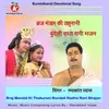 About Braj Mandal Ki Thakurani Bundeli Radha Rani Bhajan Song